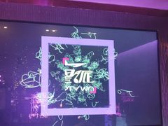 -TOP星派对KTV(珠影星光城店)