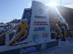 -丝绸之路山地度假区滑雪场