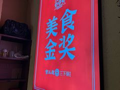 -富正毅三下锅·湘西韵味(天门山索道店)