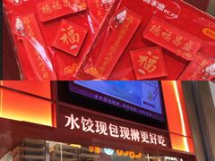 -喜家德虾仁水饺(岗厦北店)