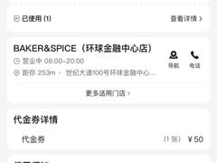 -BAKER&SPICE(国金中心商场店)