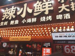 门面-辣小鲜·南昌大排档(船山路店)