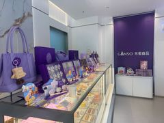 -元祖食品GANSO(江宁万达店)