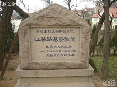 -青岛市江苏路基督教堂