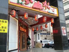 android_upload_pic-梦山水日本烧肉(五四广场店)