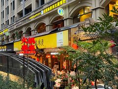 -镇江龙·火锅串串(武侯祠店)