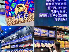 -捶糖帮桂林特产伴手礼(西街店)