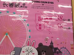 -摩天活力城·摩天轮