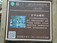 -北京上方山国家森林公园