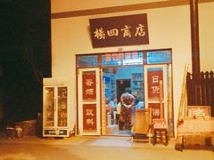 -东台西溪天仙缘景区