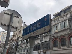-洪长兴(云南南路店)