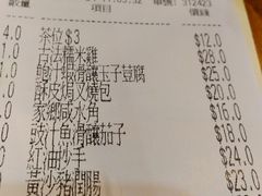 账单-添好运点心专门店(深水埗店)