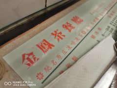 -金凤茶餐厅(湾仔店)
