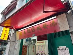 -添發碗仔翅美食