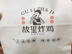 -故里炸鸡(温迪路店)