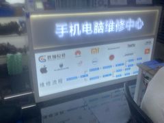 -胜灿苹果华为手机电脑维修回收(徐汇店)