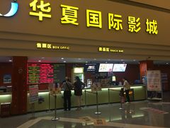 -华夏影城百步亭店(杜比全景声)