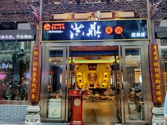 门面-小天鹅火锅·一线江景洪鼎旗舰店(洪崖洞店)