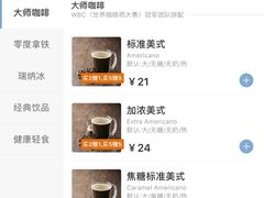 -瑞幸咖啡(天安数码城店)