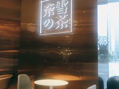 -奈雪的茶(东原悦荟店)