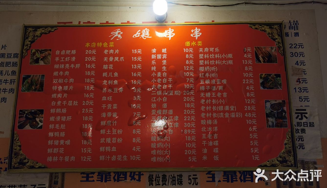 雍雍‖秀娘串串👍🏻