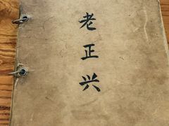 -广迎居老正兴菜馆