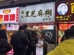-鞠氏黑芝麻糊(水塔店)