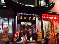 -石家饭店中市店