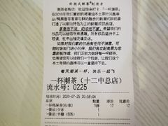 -一杯潮茶·专注潮汕茶饮(十二中创始店)