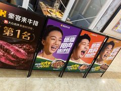 -豪客来牛排(雄峰城店)