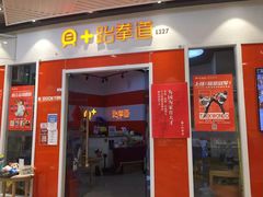 -贝+跆拳道(新天地道馆)