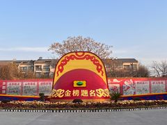 -中国翰园碑林