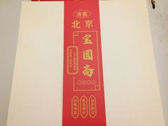 -宝圆斋清真糕点·蛋糕