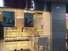 门面-GANSO元祖食品(金菊路店)