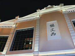 -孙文西路步行街