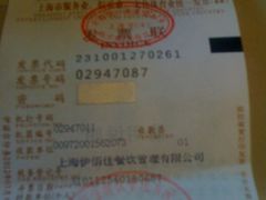 发票-忠义小酒馆(田东店)