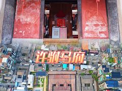 -许驸马府