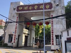 -湖南广播电视台娱乐频道