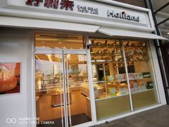 门面-好利来(欧尚广场店)