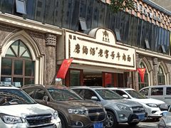 -磨沟沿老字号牛肉面·清真(金港城店)