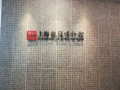 -上海观复博物馆