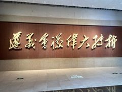 -遵义会议纪念馆