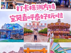-株洲方特欢乐世界