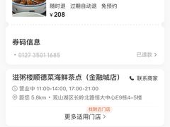 -滋粥楼·顺德菜海鲜茶点(金融城店)