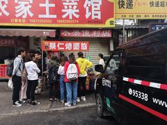 门面-小魏哥果仁烤面筋