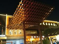 -罍+村卤菜摊(罍街店)