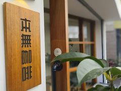 -本無咖啡·BeanWood Coffee