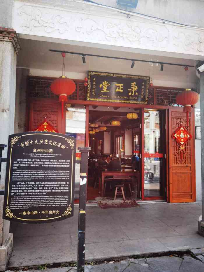 秉正堂(天后宫总店)-"骑车去的,挺不错的,四果汤7元一份,原来.