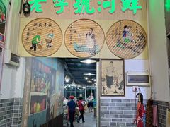 -东胜客河鲜店·西江河鲜·老字號渔家菜
