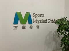 -万豪游泳俱乐部(总店)